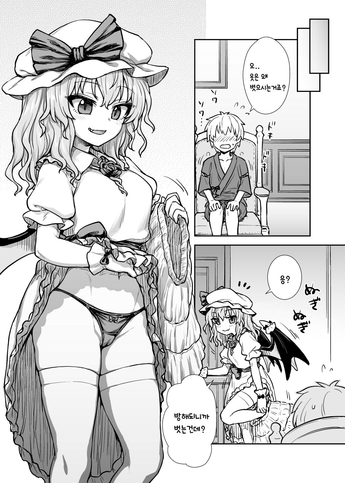 Remilia-sama ga Arawareta  | 레밀리아님이 나타났다! page 5 full