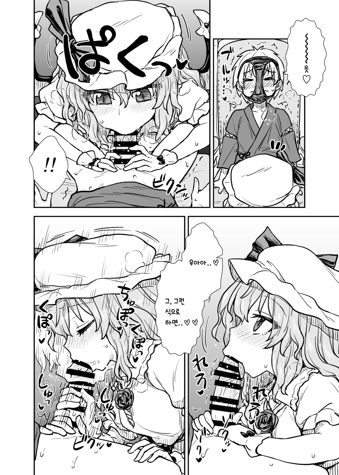 Remilia-sama ga Arawareta  | 레밀리아님이 나타났다! page 9 full