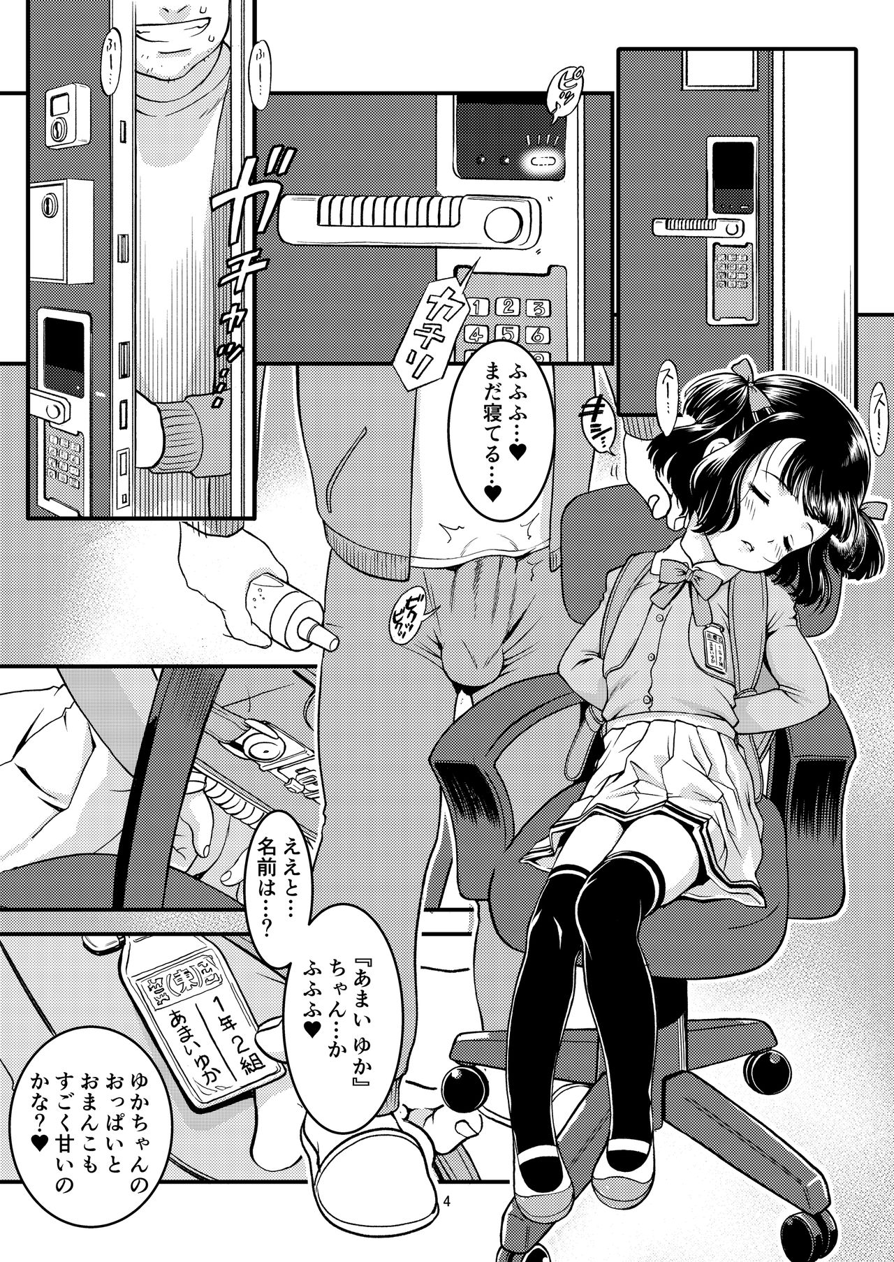 Chikashitsu page 6 full