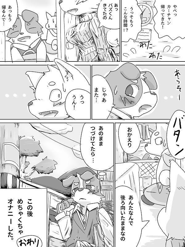 Kiss Friend Ryakushite Kifure page 11 full