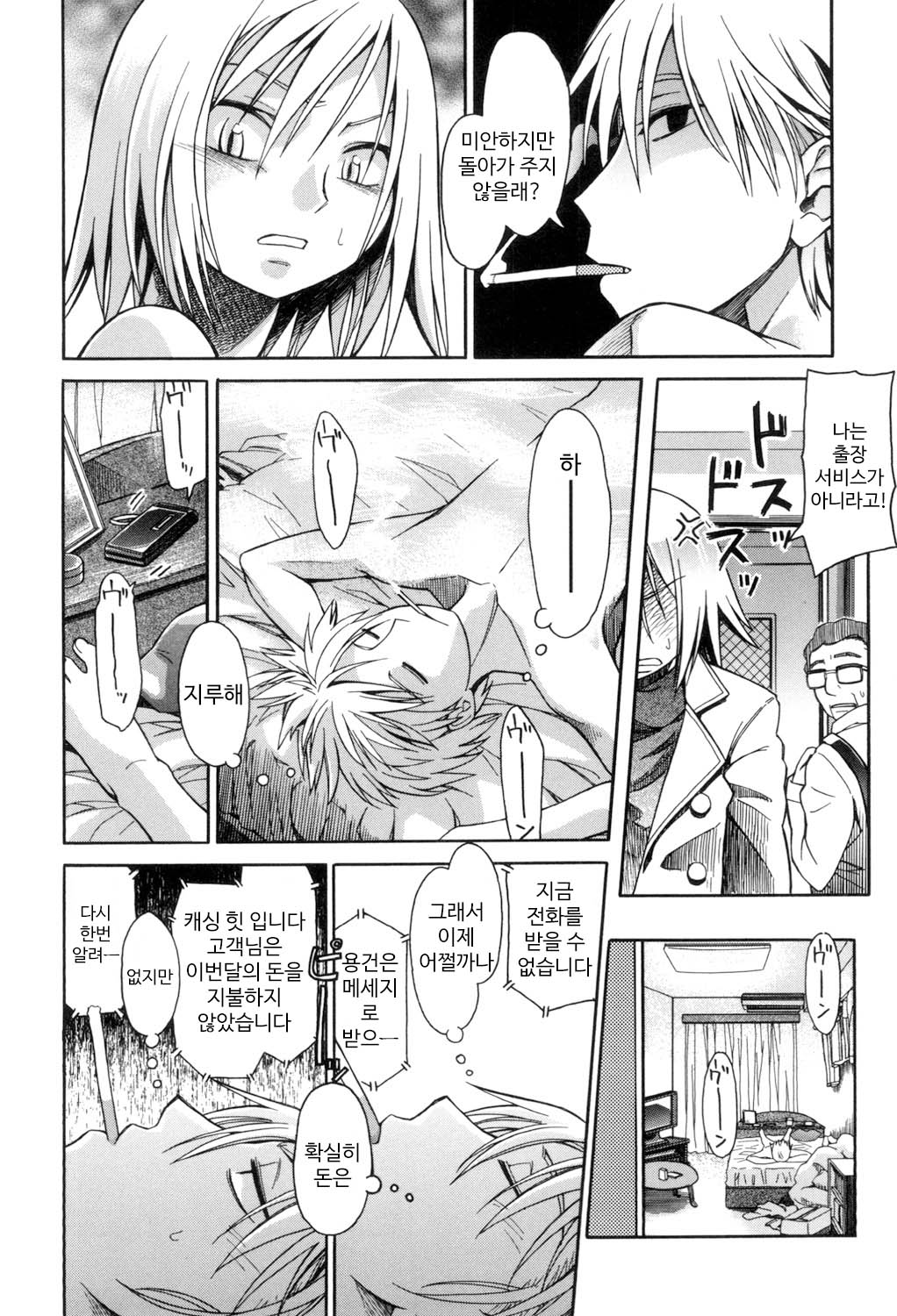 Love Puru ~ Proof of Love | 사랑증명 page 10 full