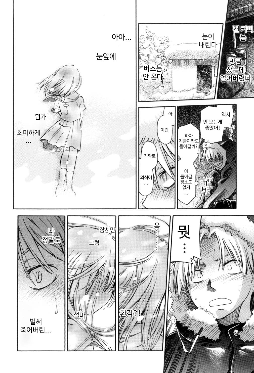Love Puru ~ Proof of Love | 사랑증명 page 12 full