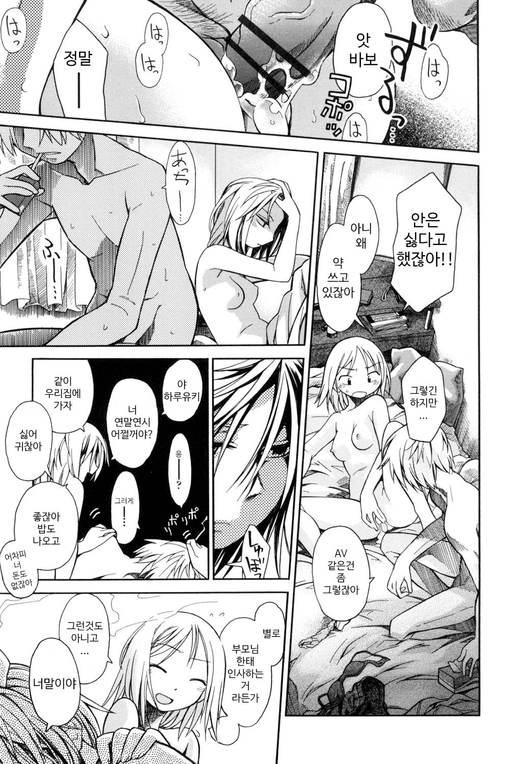 Love Puru ~ Proof of Love | 사랑증명 page 9 full