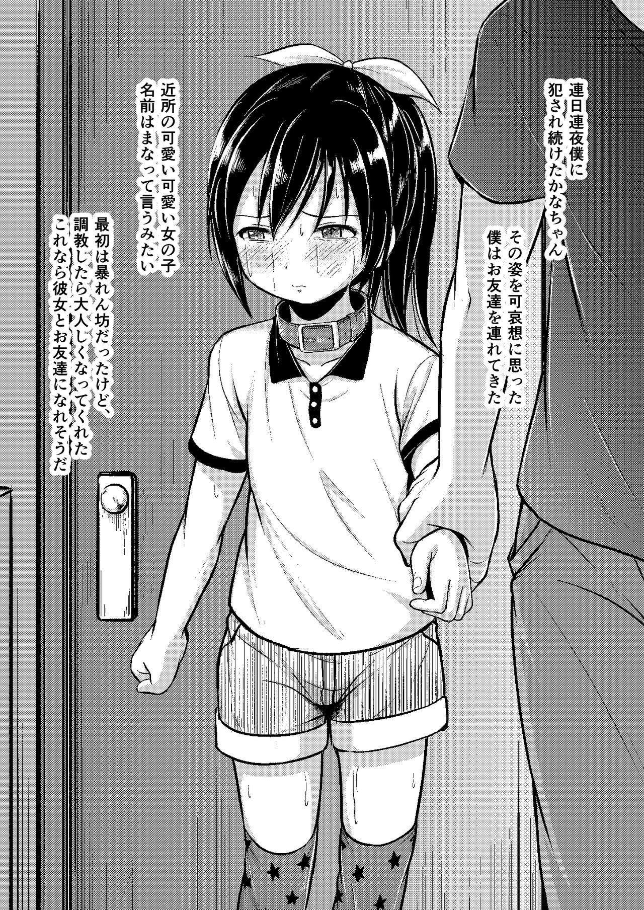 Kawaii Anoko ni Kubiwa o Ageta page 11 full