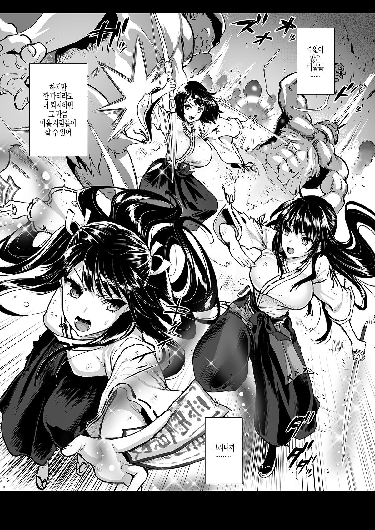 Taima Miko ~Jashin Baraki ni Haiboku~ page 12 full