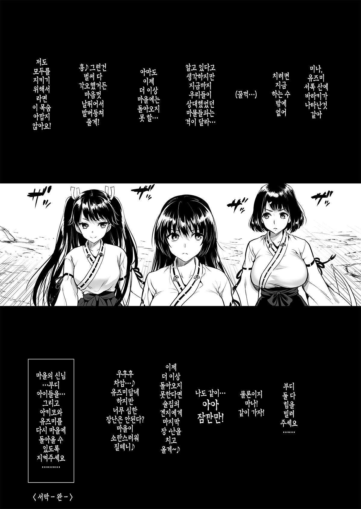 Taima Miko ~Jashin Baraki ni Haiboku~ page 8 full