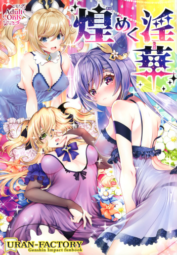 (AC2) [URAN-FACTORY (URAN)] Kirameku midarabana (Genshin Impact) cover