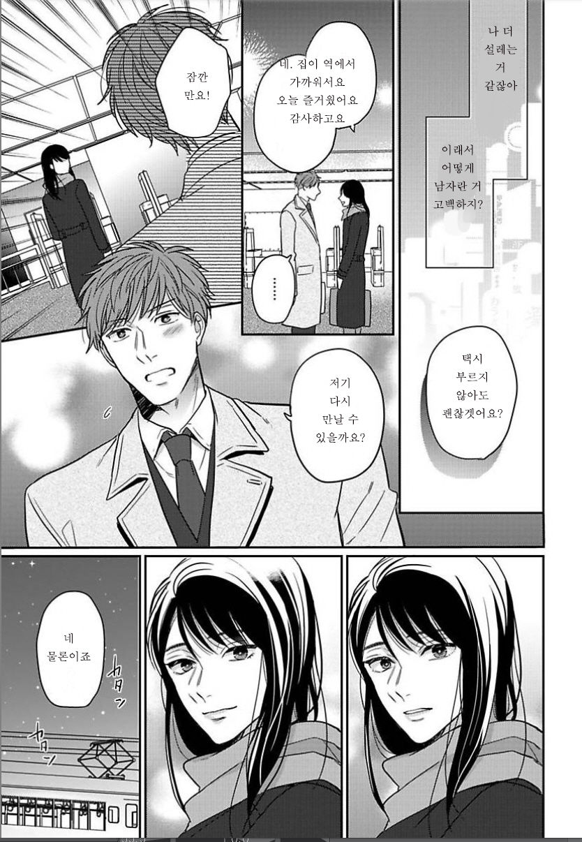 Hentai dakedo Aishiteru | 변태지만 사랑 page 11 full