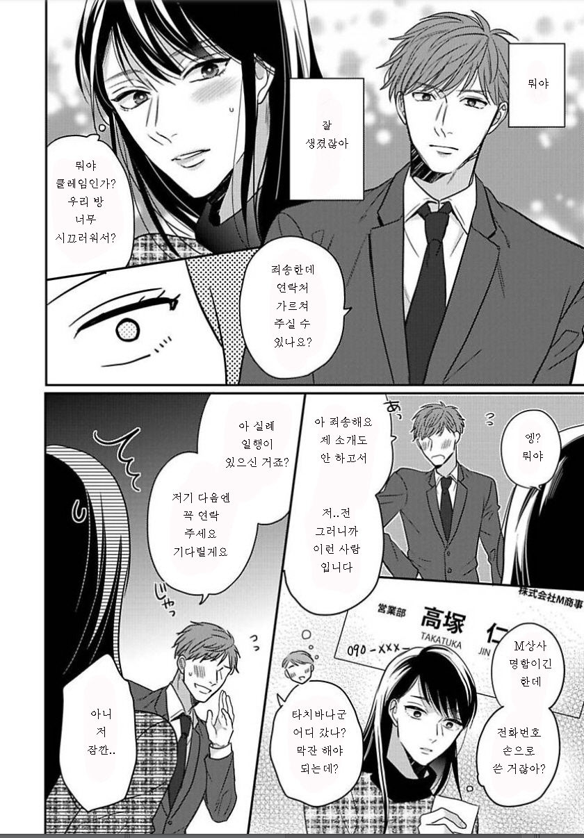 Hentai dakedo Aishiteru | 변태지만 사랑 page 4 full