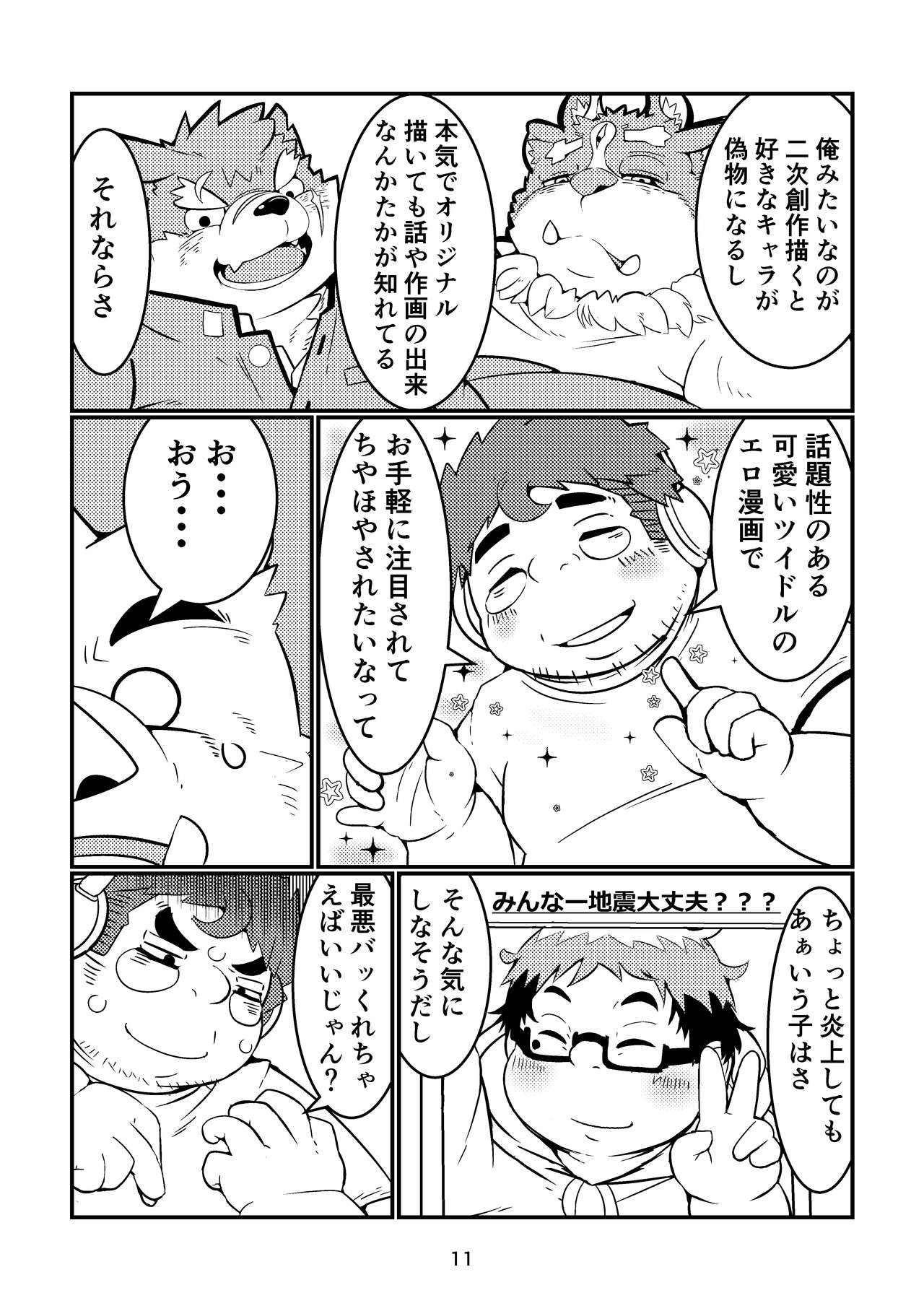 Favor RT !! page 11 full
