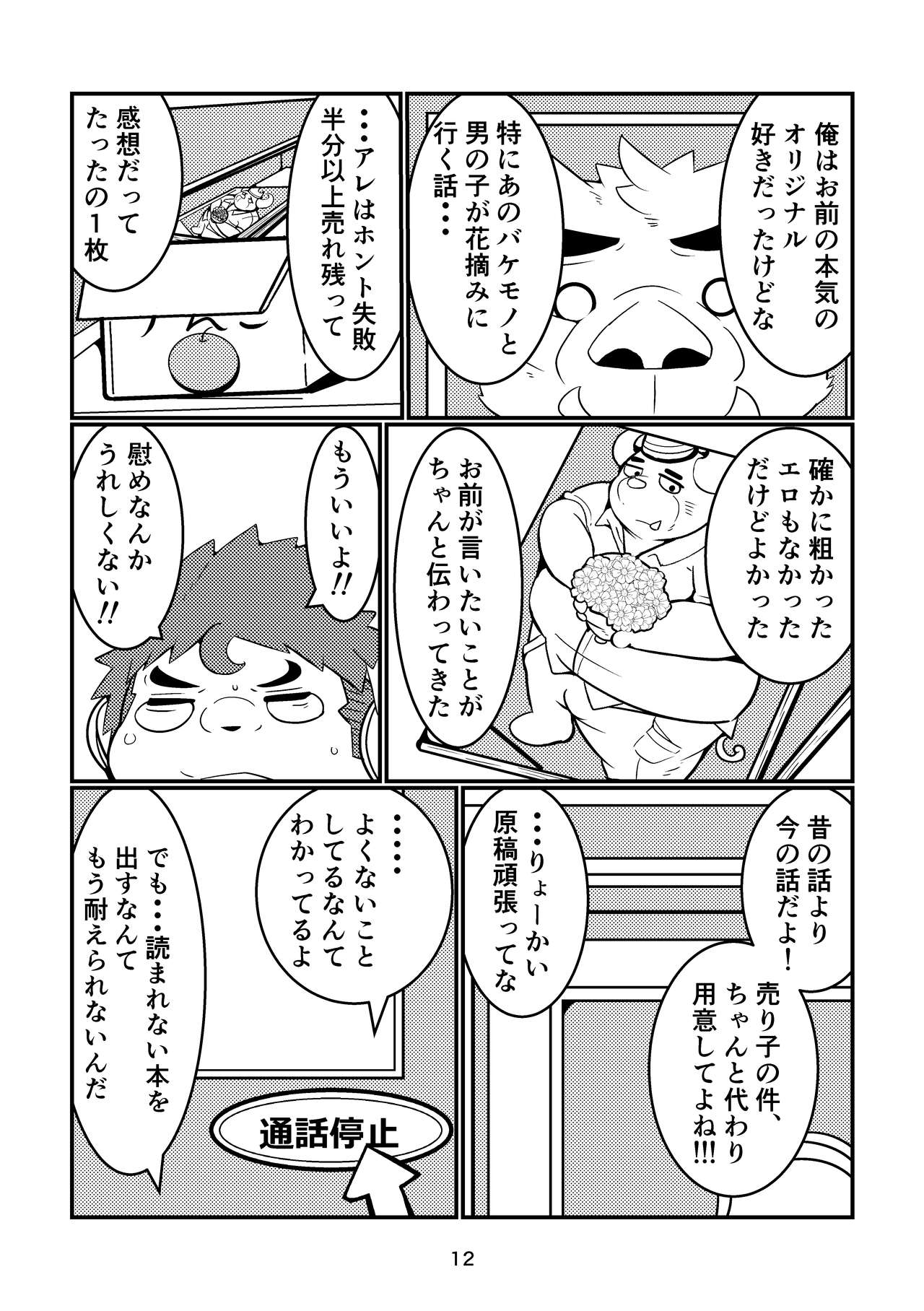 Favor RT !! page 12 full