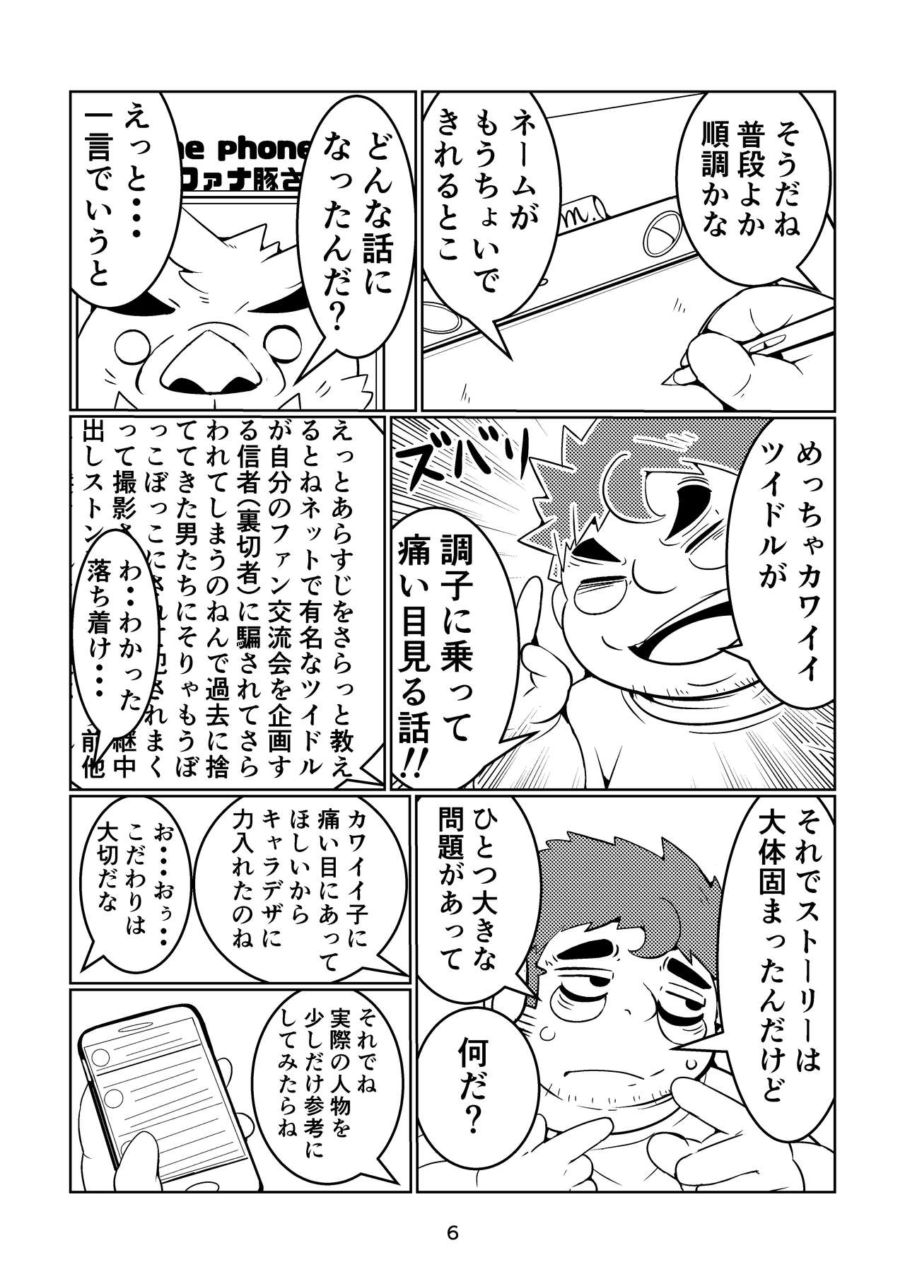 Favor RT !! page 6 full