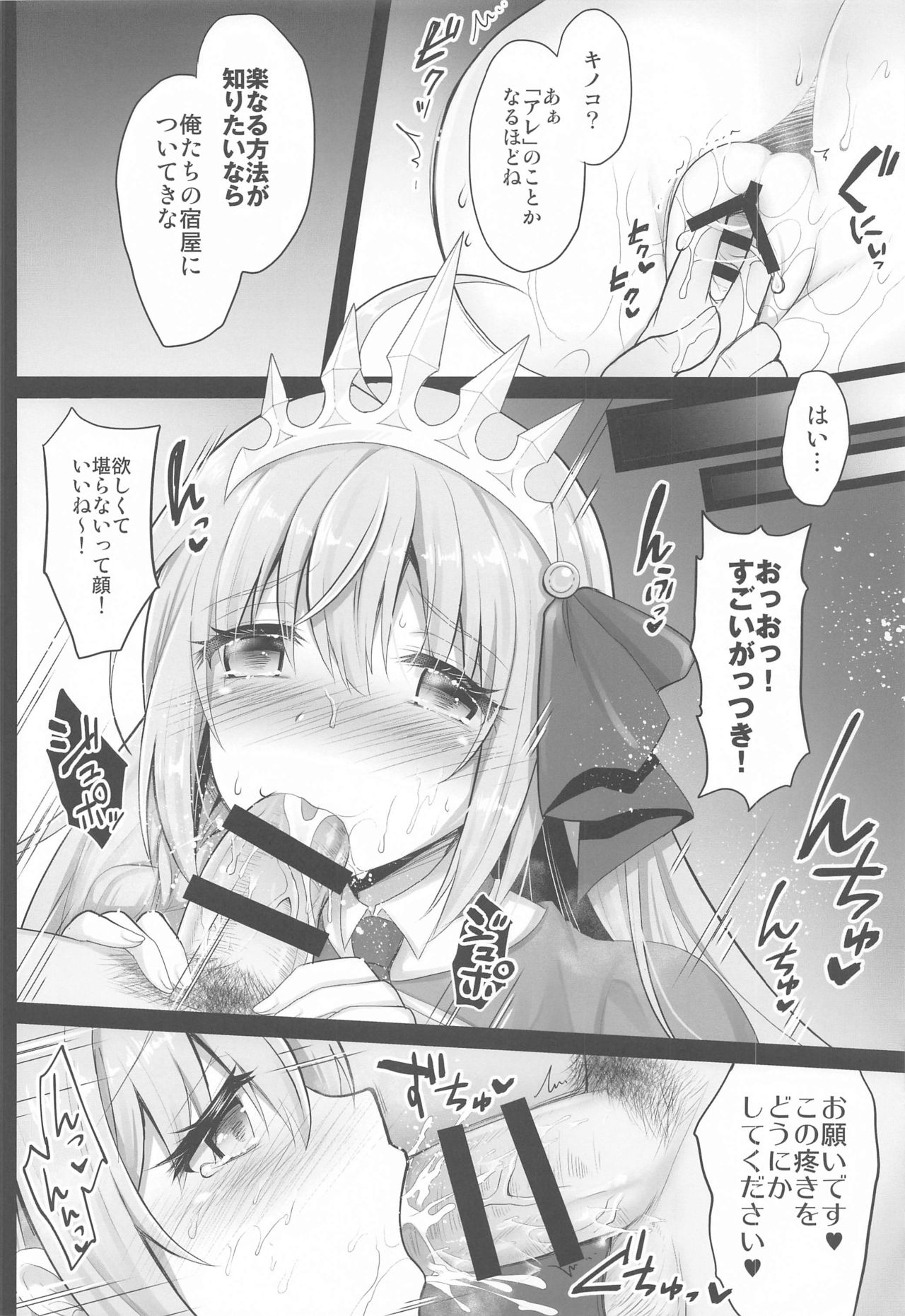 Biyakuzuke Pecorine ~Saiin Kinoko wa Yuuwaku no Kaori~ page 7 full