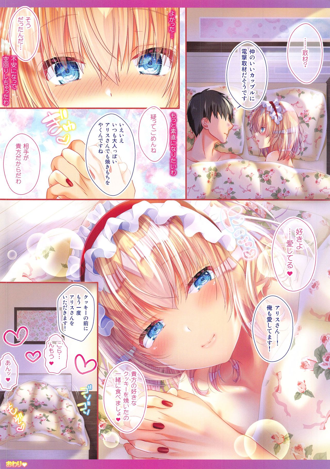 Koibito Alice -Yakimochi Alice to Mukanshin H!?- page 12 full