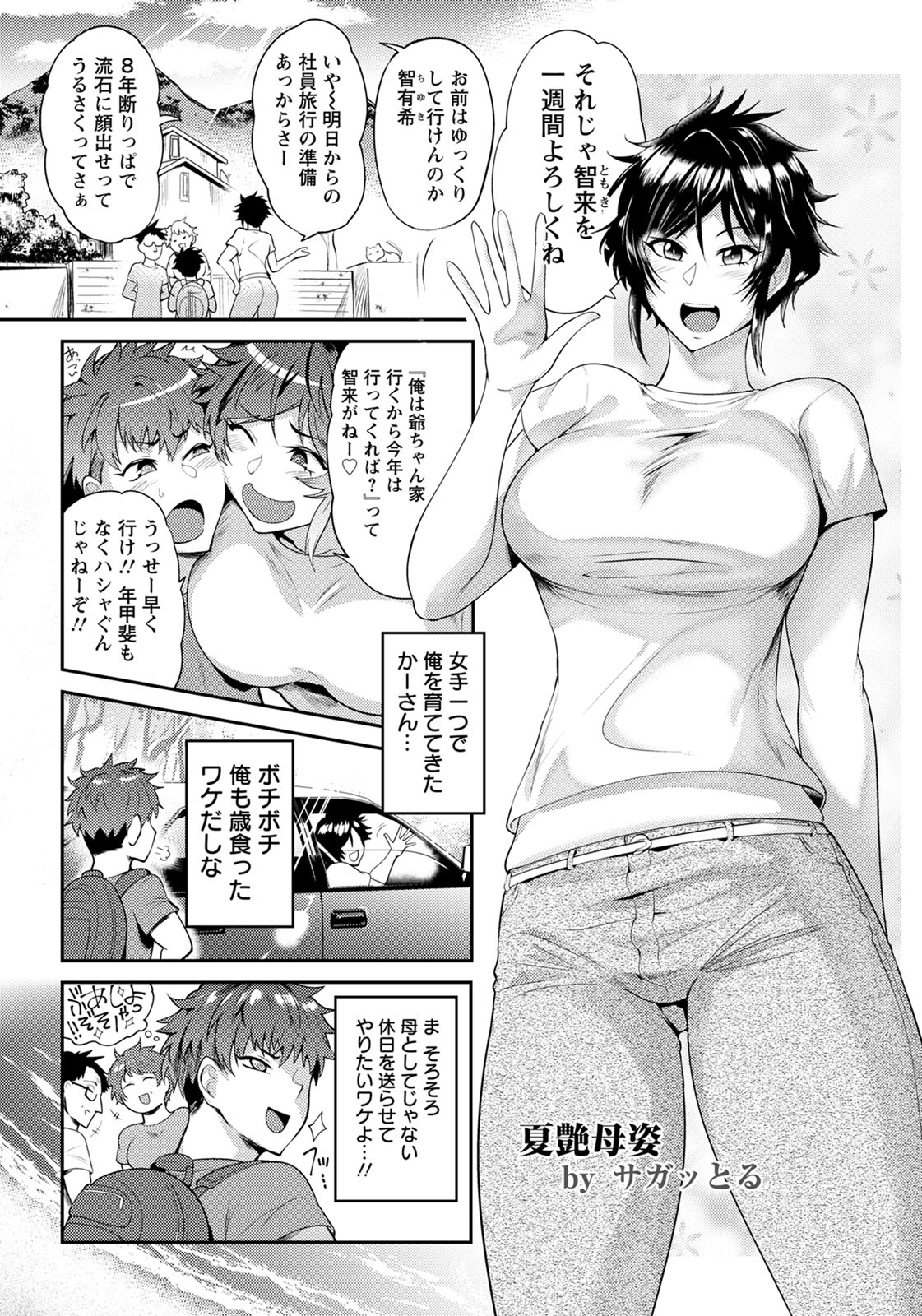 Kaen Boshi・Shuen Boshi Series page 1 full