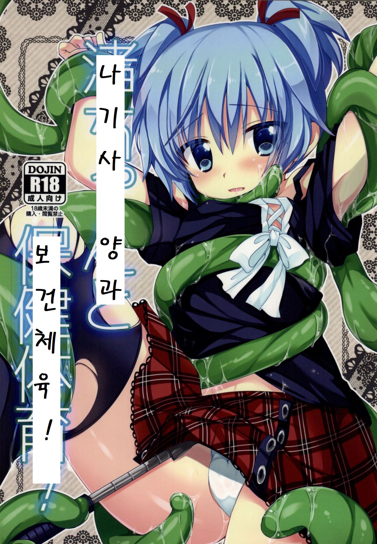 Nagisa-chan to Hokentaiiku! page 1 full