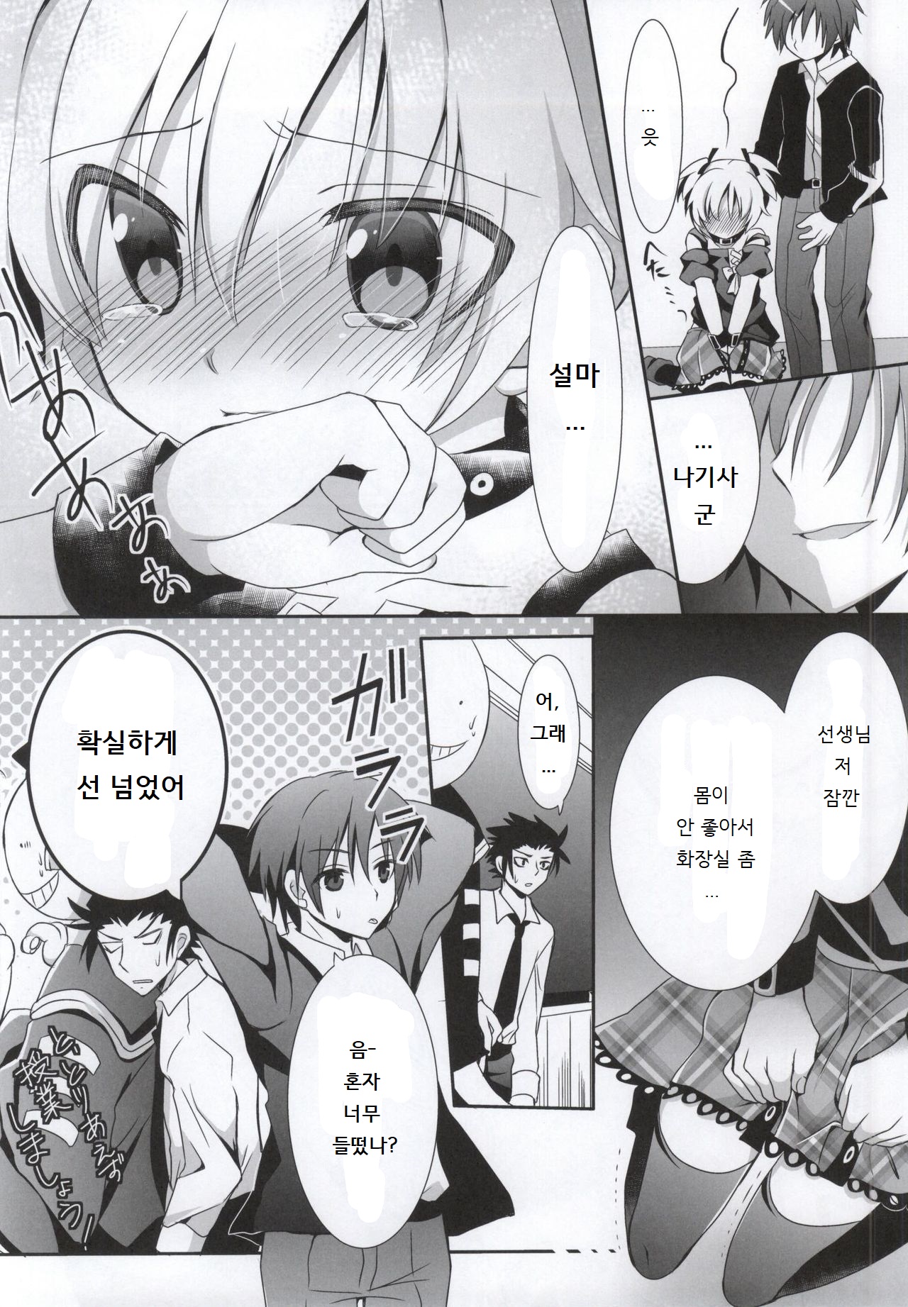 Nagisa-chan to Hokentaiiku! page 10 full