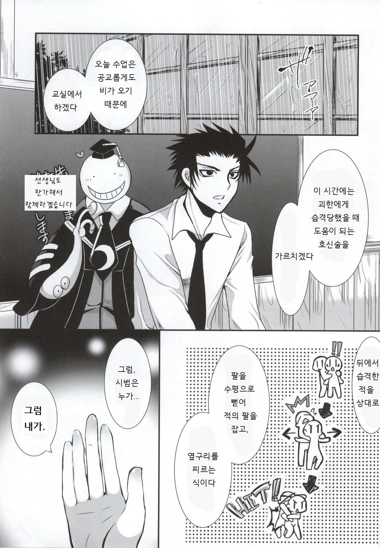 Nagisa-chan to Hokentaiiku! page 3 full