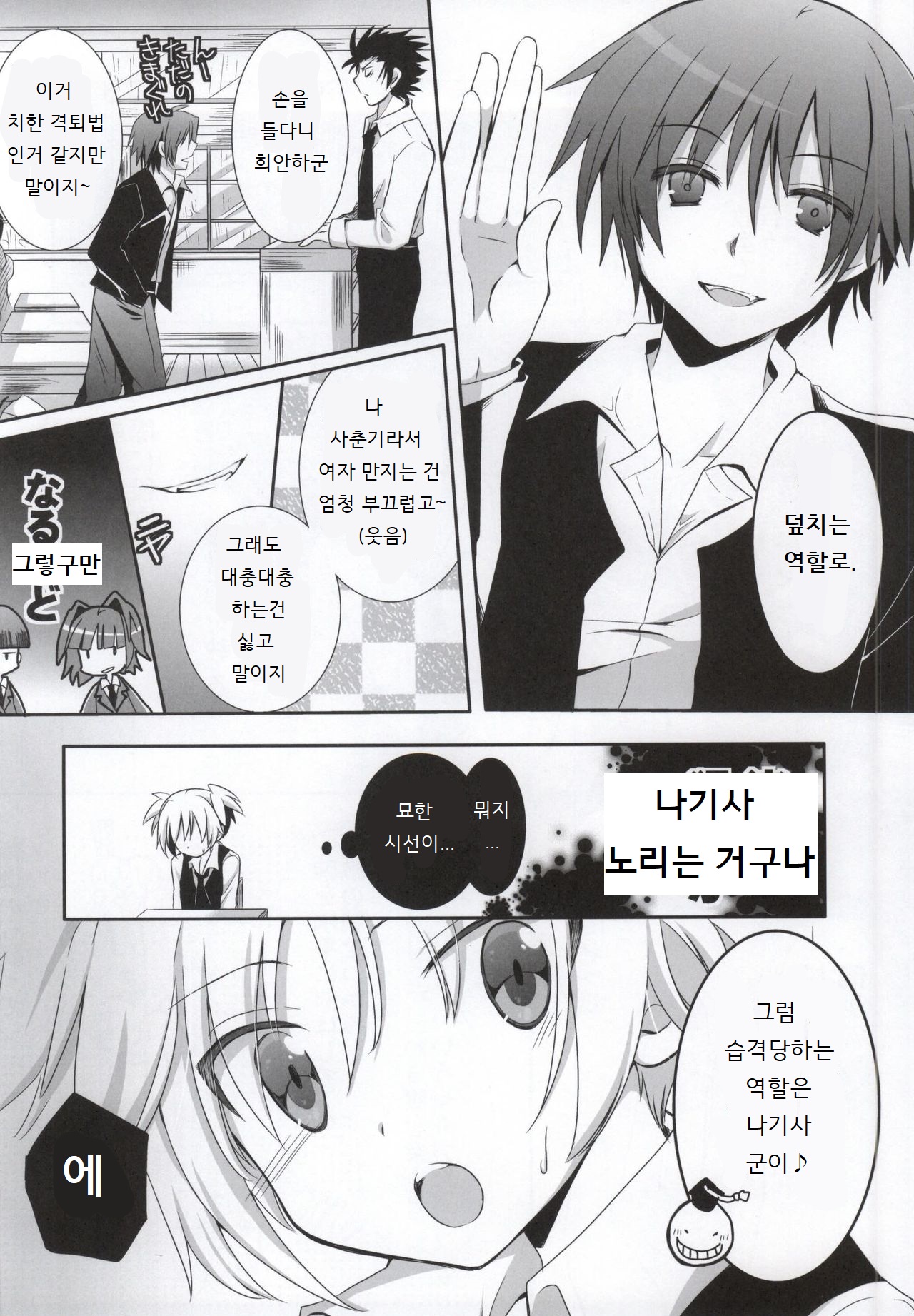 Nagisa-chan to Hokentaiiku! page 4 full