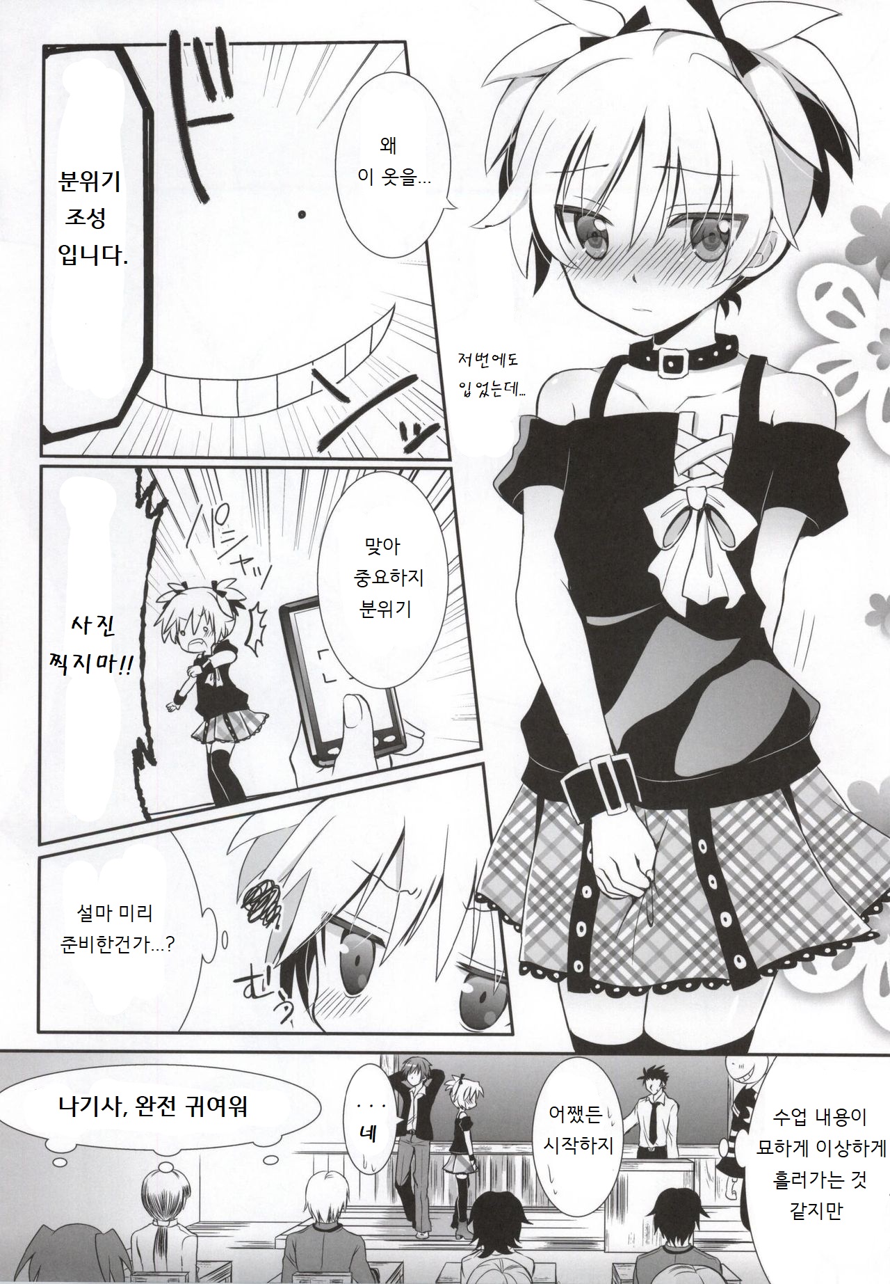 Nagisa-chan to Hokentaiiku! page 5 full