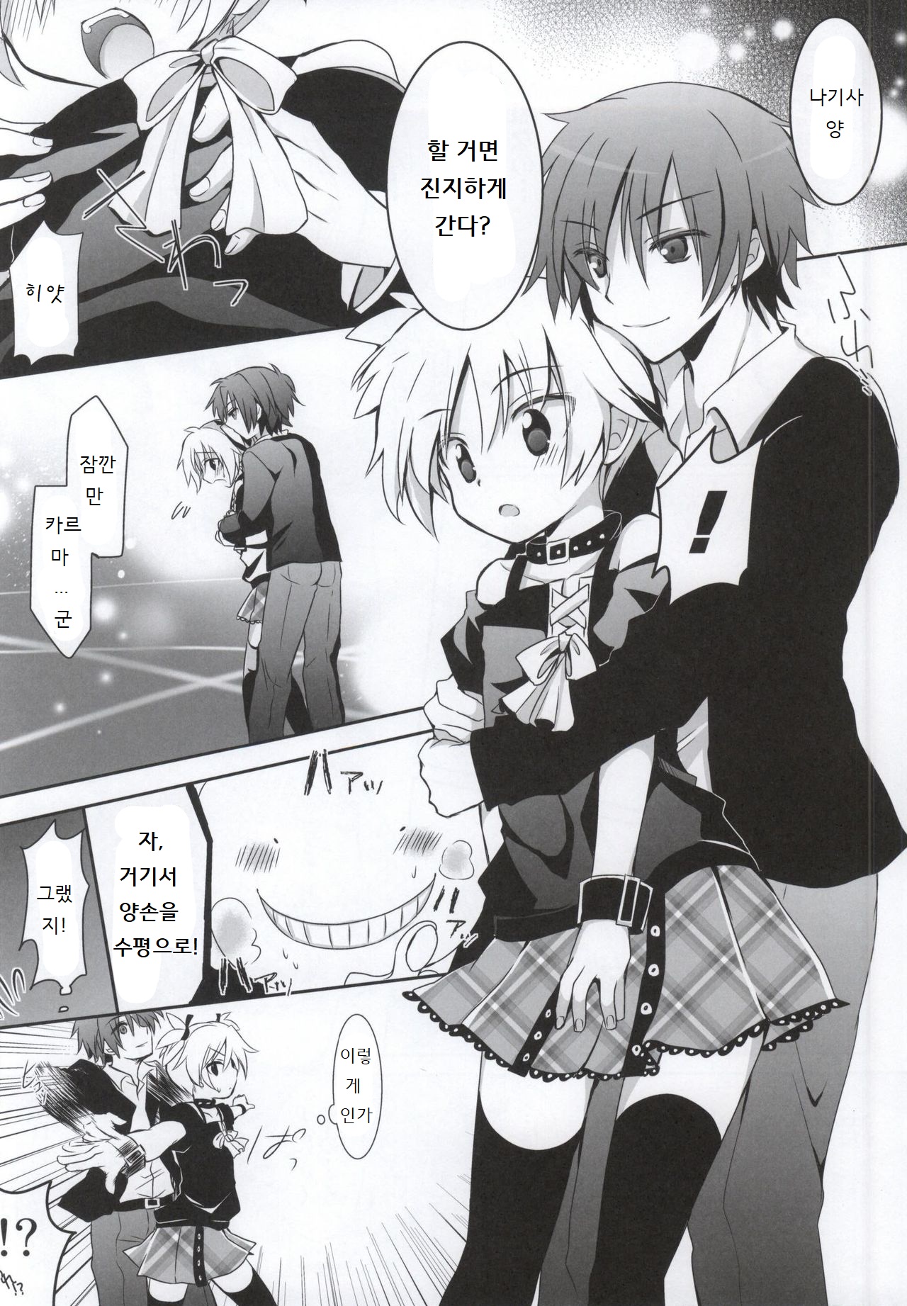 Nagisa-chan to Hokentaiiku! page 6 full