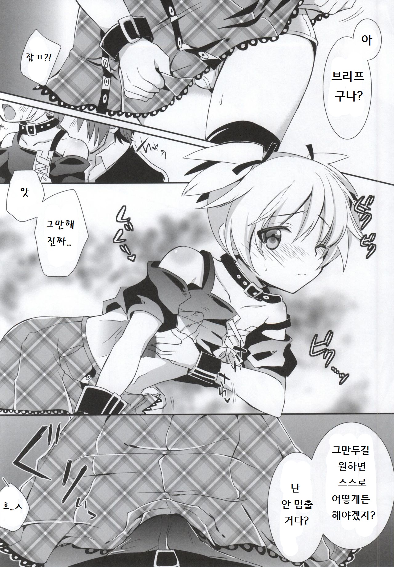 Nagisa-chan to Hokentaiiku! page 8 full