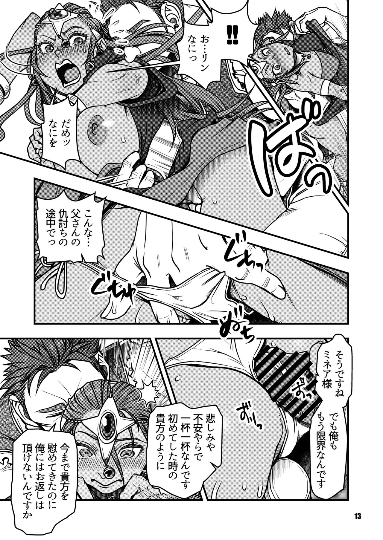 Genkyou ~Cabecilla~ 4 page 12 full