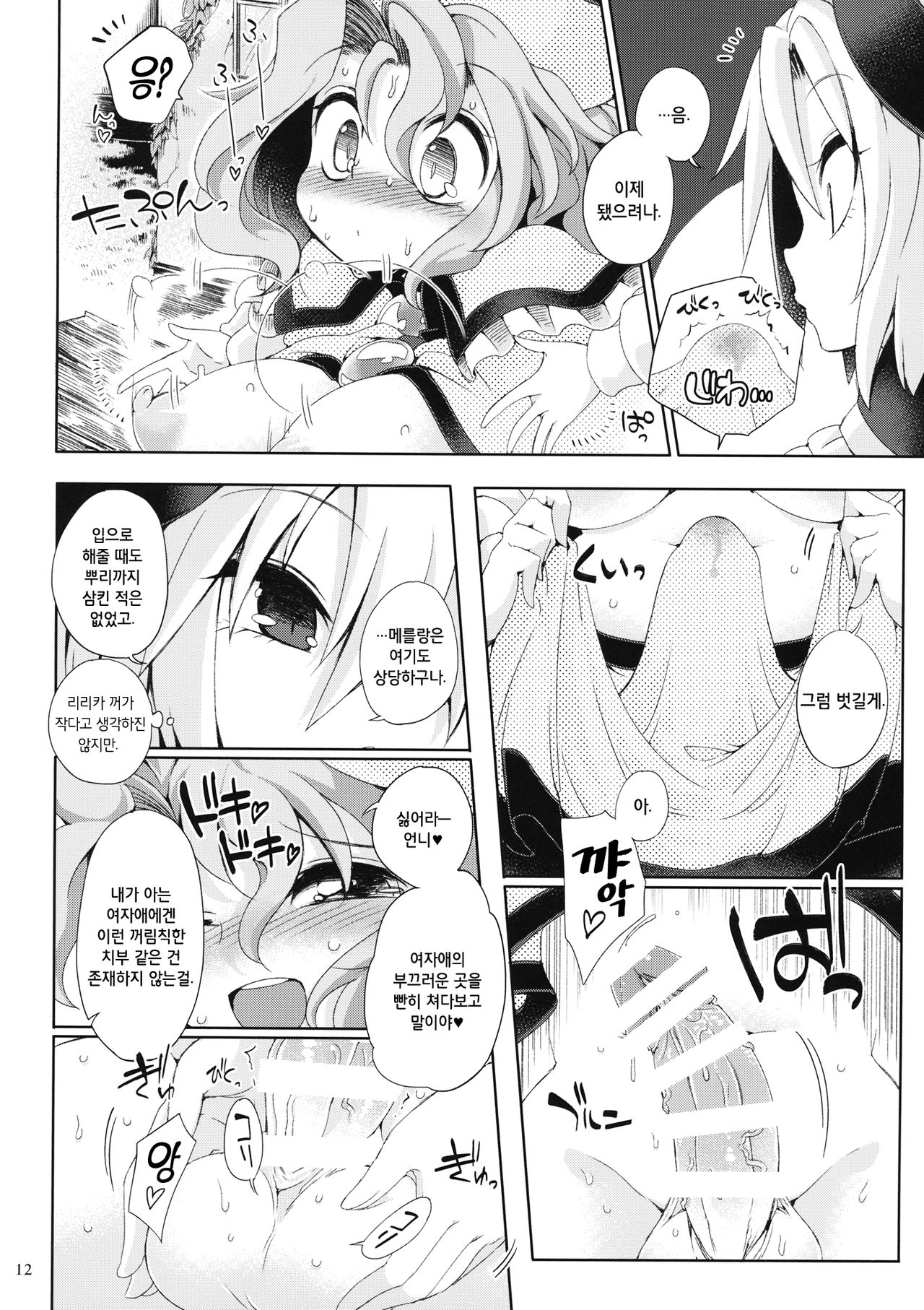 Osumashi Dining Days | 새침데기 다이닝 데이즈 page 11 full