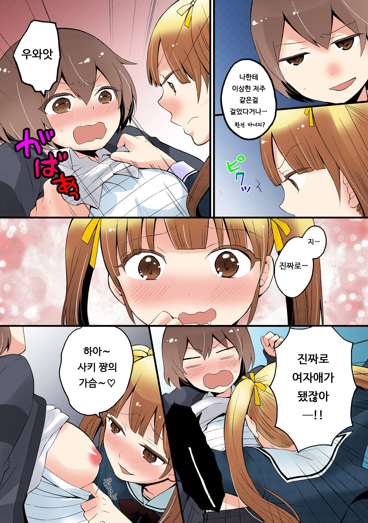 Totsuon! ~Totsuzen Onnanonko Ni Natta No De, Ore No Oppai Monde Mimasen Ka? 3 | 갑자기 여자가 되어버렸으니 제 가슴을 문질러보지 않으실래요? 3 page 11 full