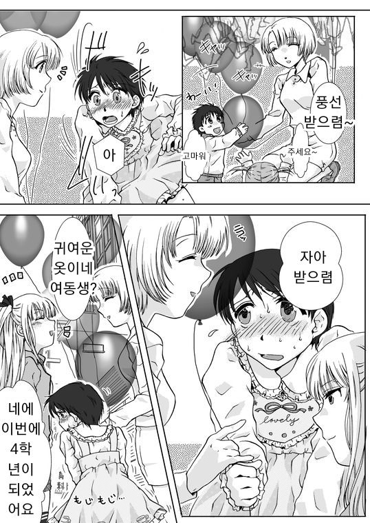 Haru Nii-chan no Chotto Ijou na Nichijou page 11 full