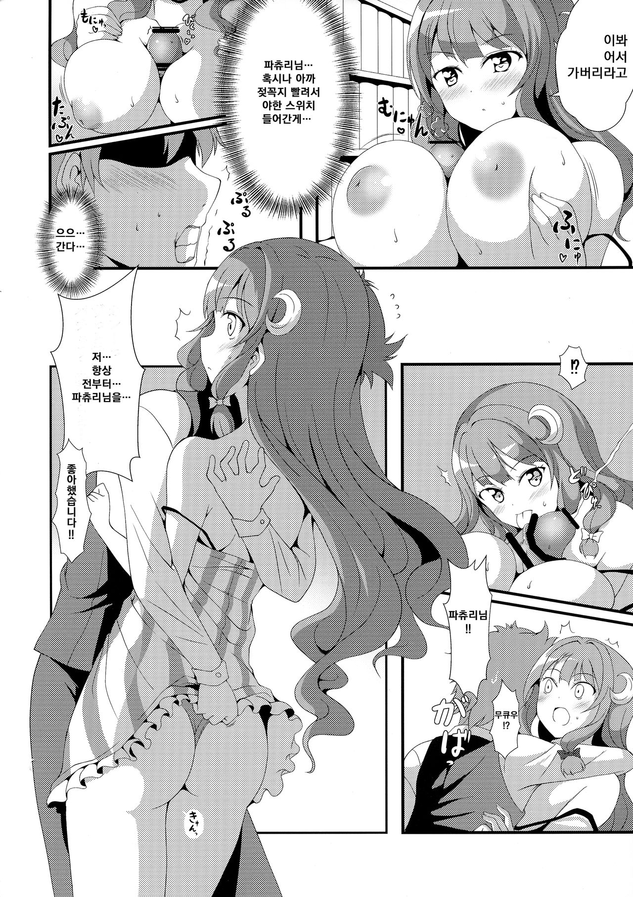 Mukkyun Patche Milk | 무큥 파체밀크 page 8 full