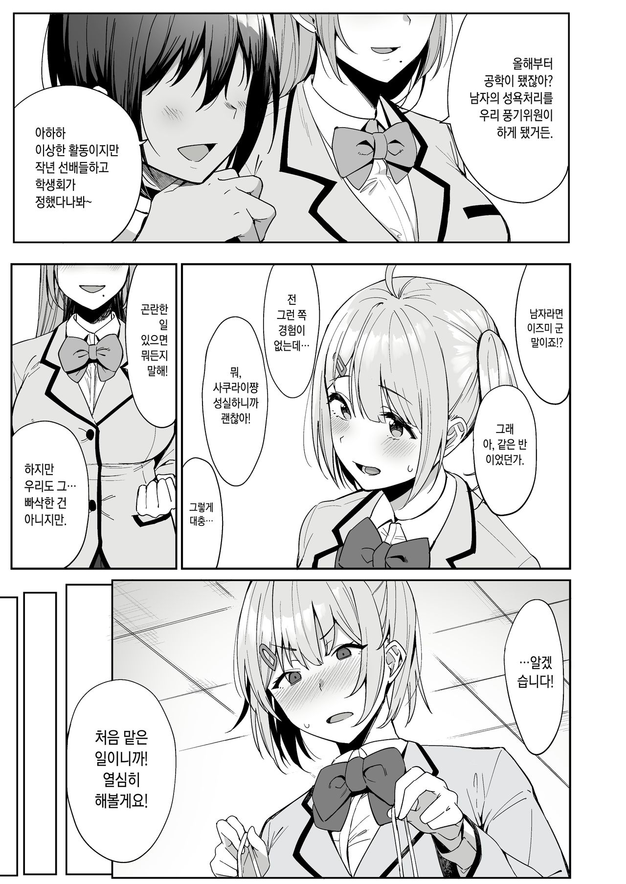Fuuki Iin to Fuuzoku Katsudou page 10 full
