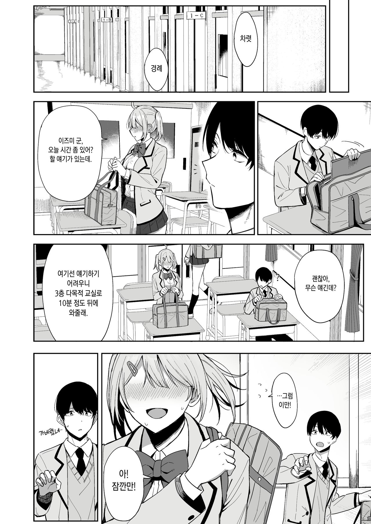 Fuuki Iin to Fuuzoku Katsudou page 11 full
