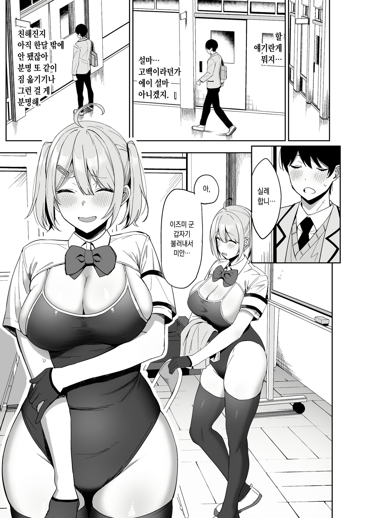 Fuuki Iin to Fuuzoku Katsudou page 12 full