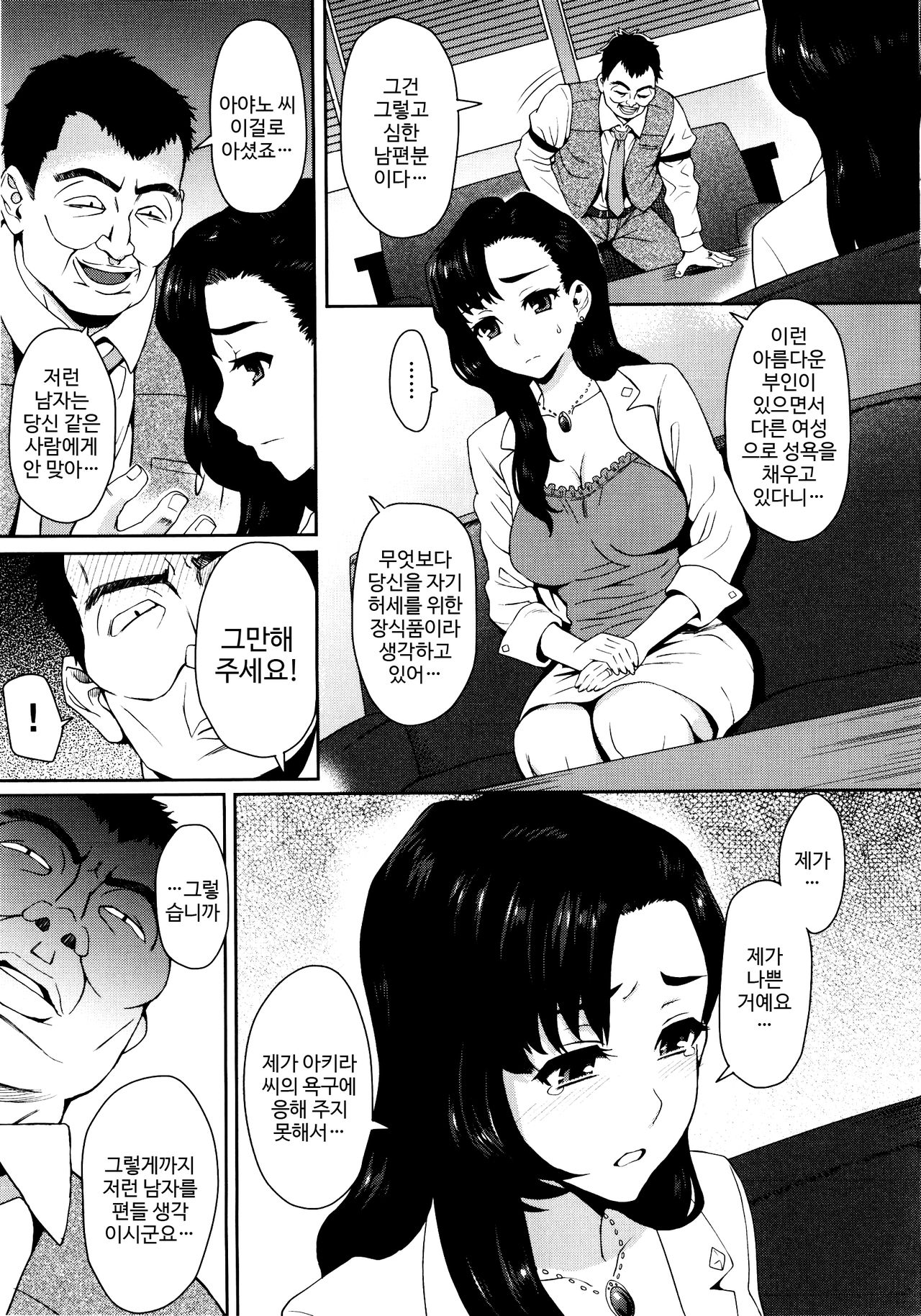 Risou no Tsuma page 5 full