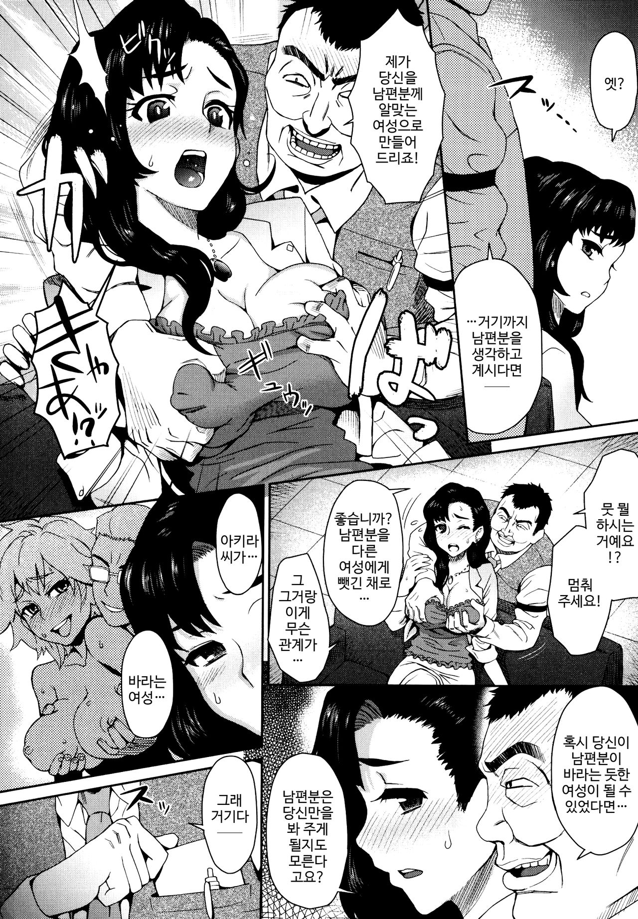 Risou no Tsuma page 6 full