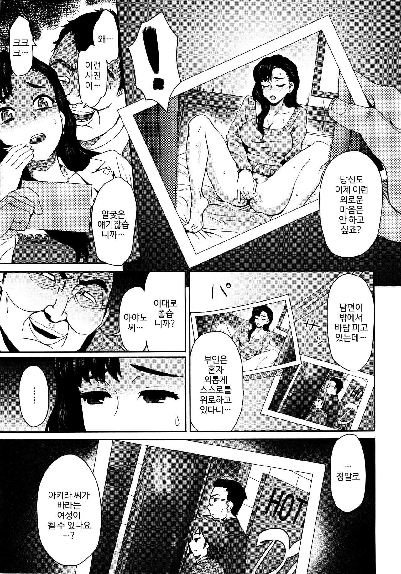 Risou no Tsuma page 7 full