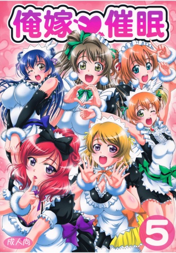 (C92) [Kuroyuki (Kakyouin Chiroru)] Ore Yome Saimin 5 (Love Live!) [English] [Tricky Dick] cover
