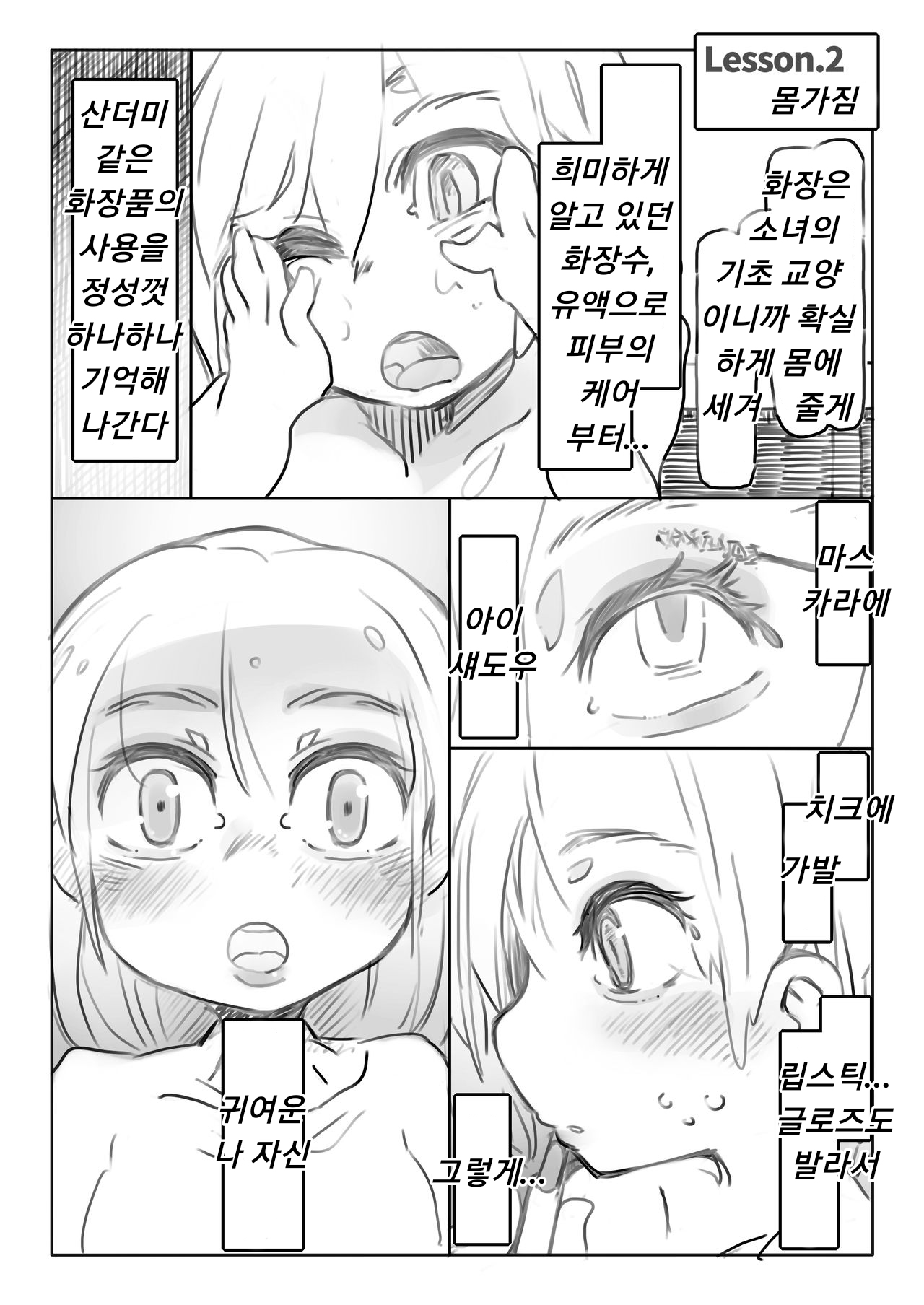 Shasei Kanri Hou page 10 full