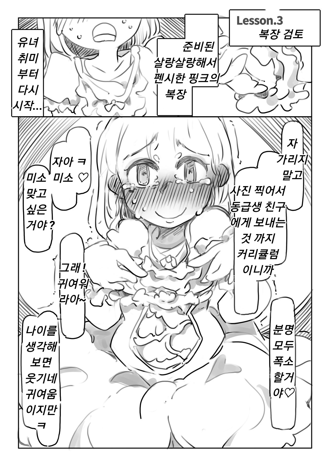 Shasei Kanri Hou page 11 full