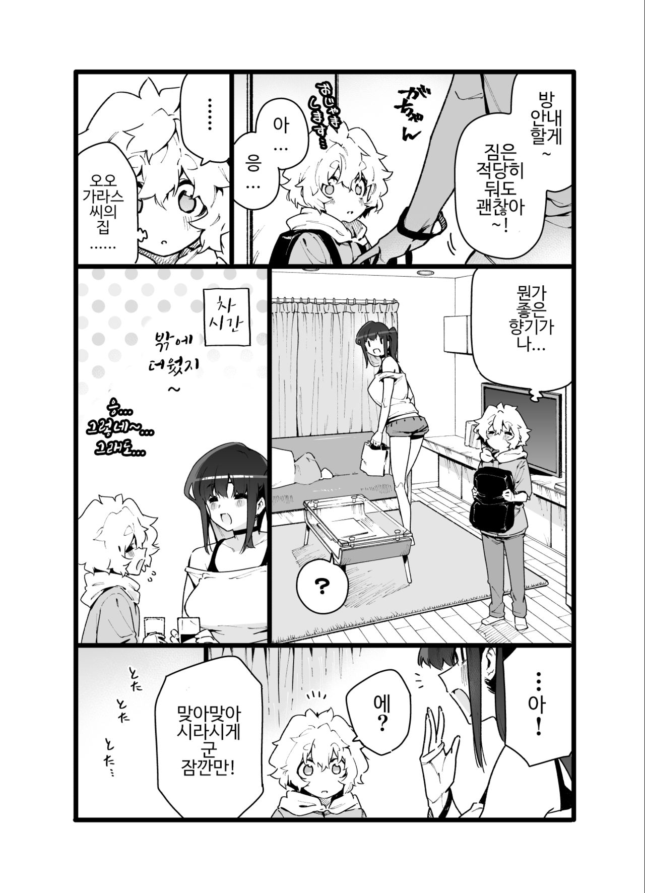 Classmate no Joshi Inma 2 | 클래스메이트의 여자 음마 2 page 10 full