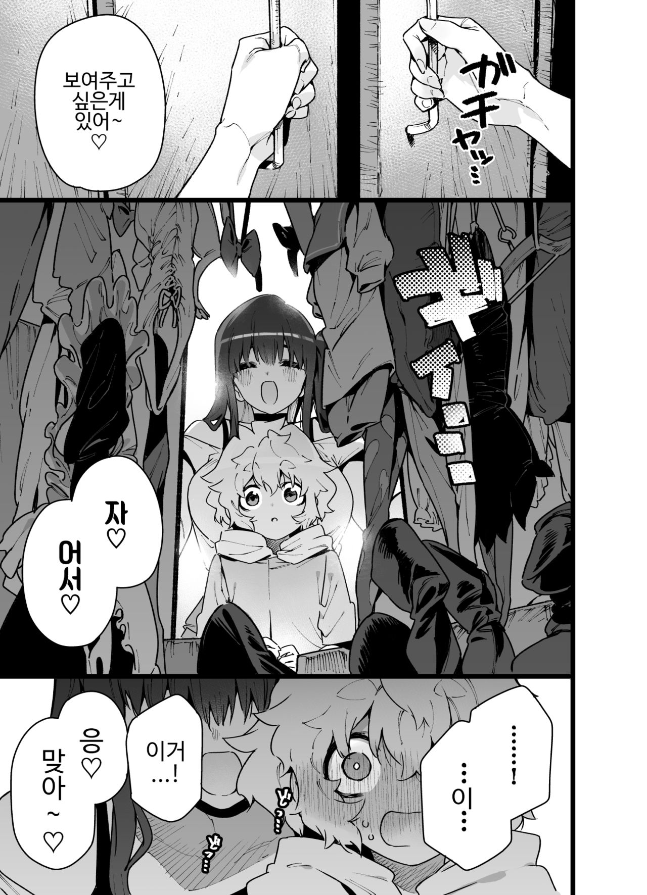 Classmate no Joshi Inma 2 | 클래스메이트의 여자 음마 2 page 11 full