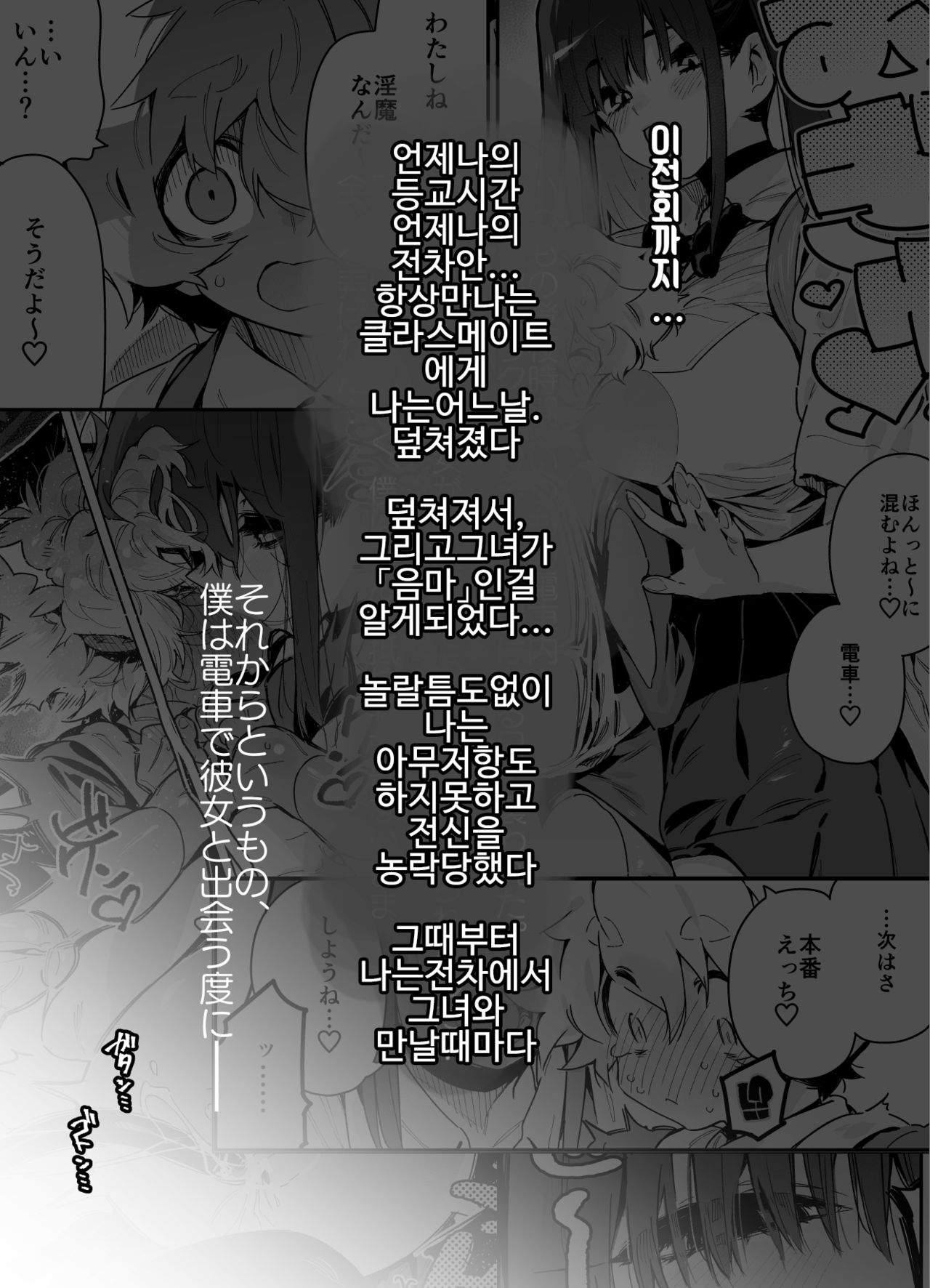Classmate no Joshi Inma 2 | 클래스메이트의 여자 음마 2 page 3 full