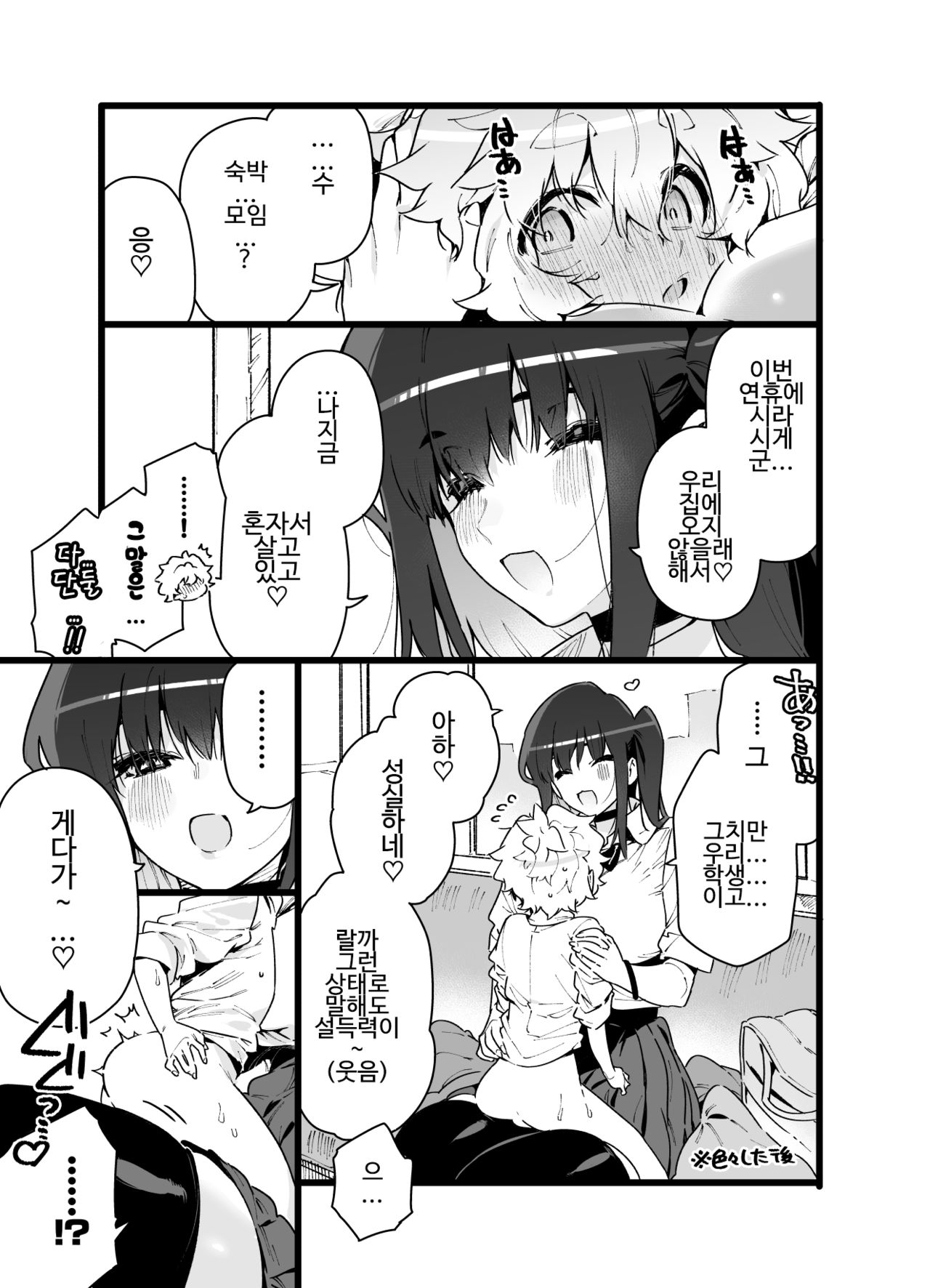 Classmate no Joshi Inma 2 | 클래스메이트의 여자 음마 2 page 7 full