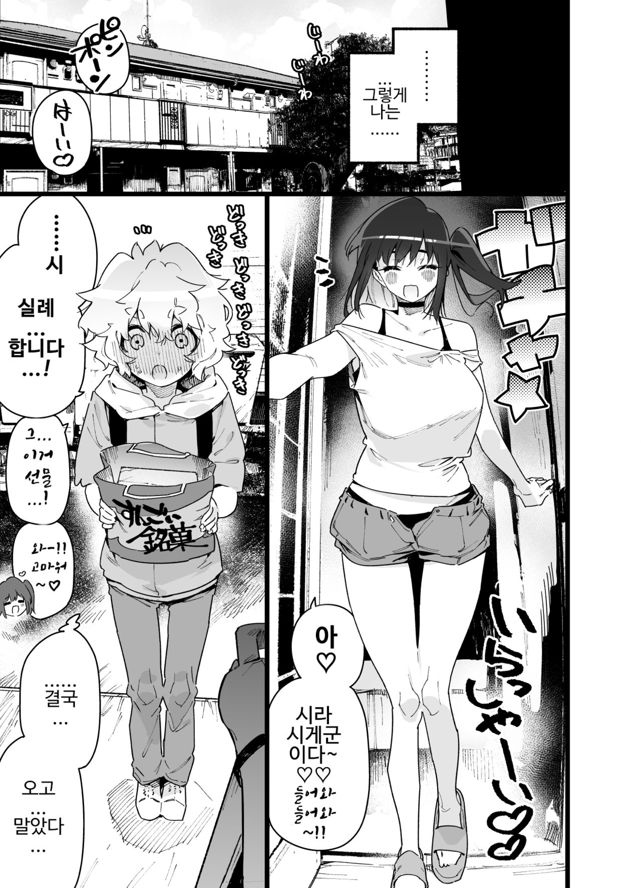 Classmate no Joshi Inma 2 | 클래스메이트의 여자 음마 2 page 9 full