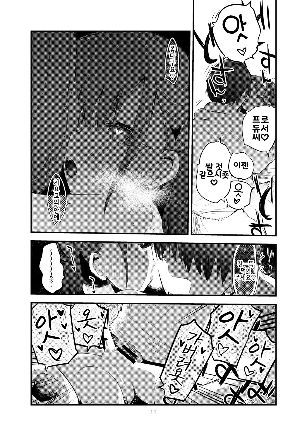 Shani  x Zuri x Matome Hon  | 샤니×즈리×모음집 page 12 full
