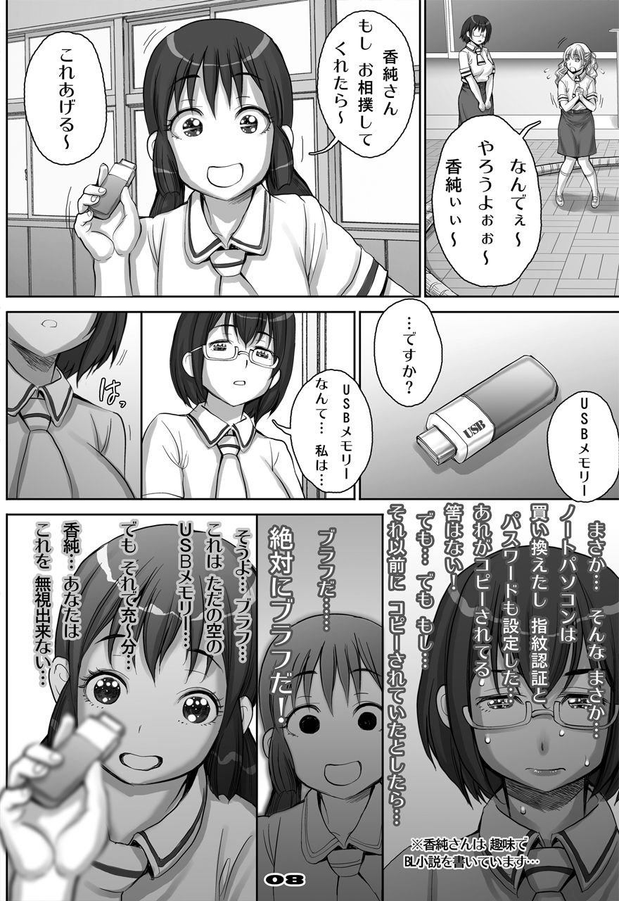 Rakuen yori mo Tooi Basho page 8 full