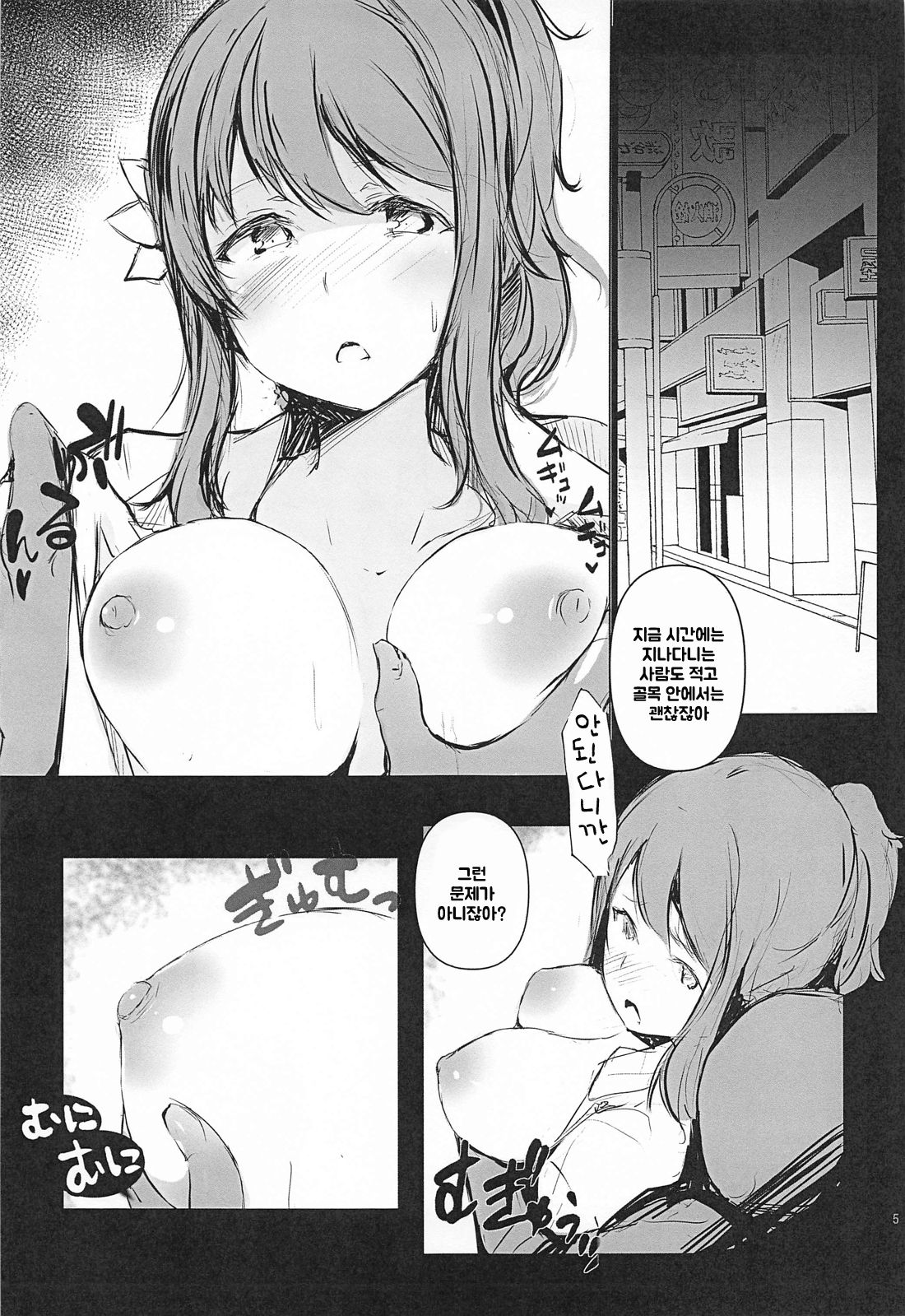 Ai wa, Osareru to Yowai. | 사랑은, 밀어붙이면 약하다 page 6 full