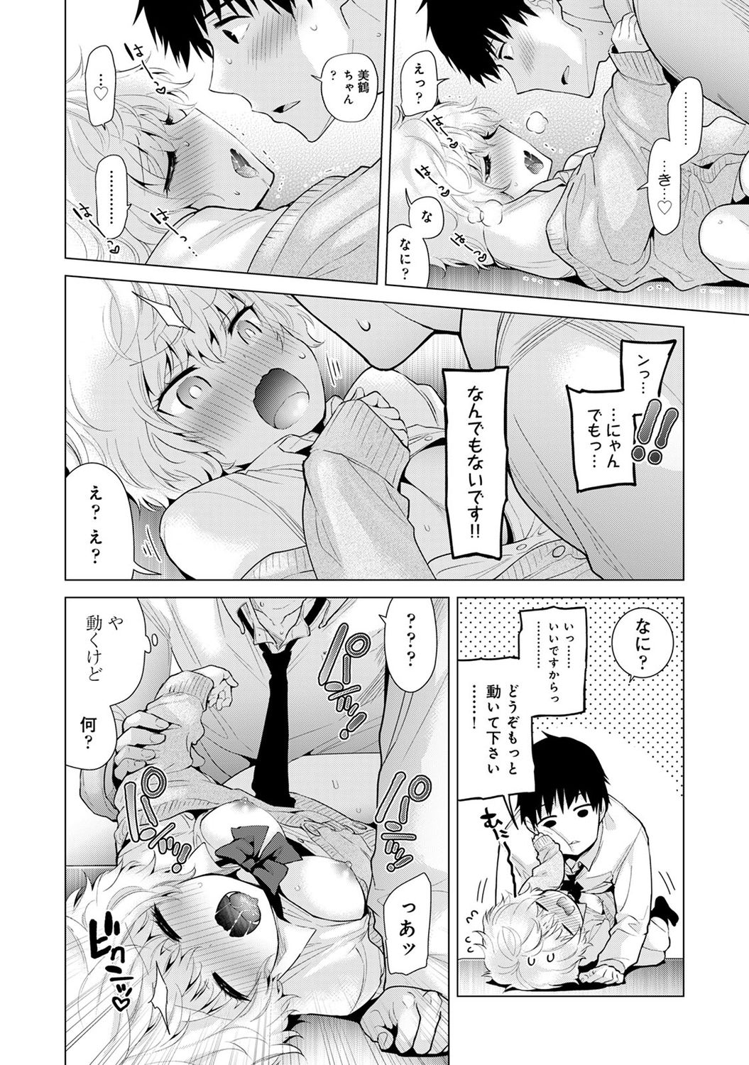 Noraneko Shoujo to no Kurashikata 2 - How to Live with a Noraneko Girl. page 12 full