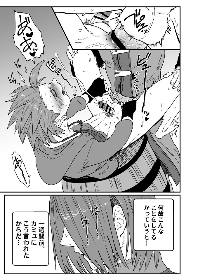 Omae ni Hidoku Saretai. page 12 full